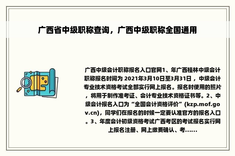 广西省中级职称查询，广西中级职称全国通用