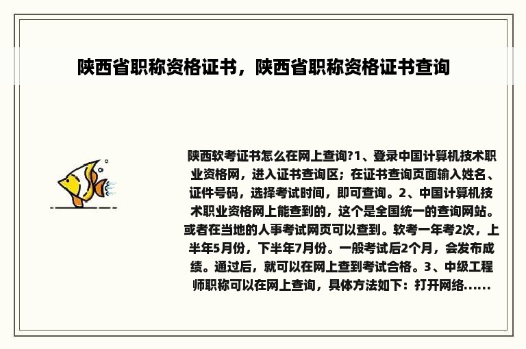 陕西省职称资格证书，陕西省职称资格证书查询