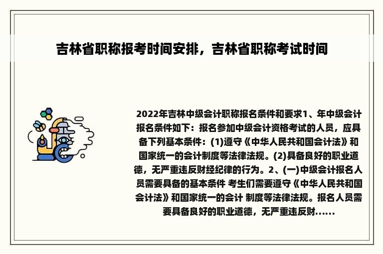 吉林省职称报考时间安排，吉林省职称考试时间