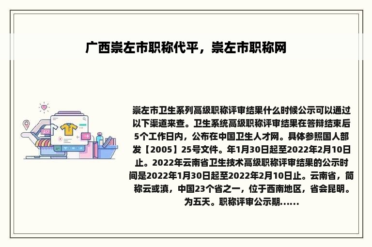 广西崇左市职称代平，崇左市职称网