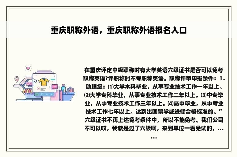 重庆职称外语，重庆职称外语报名入口