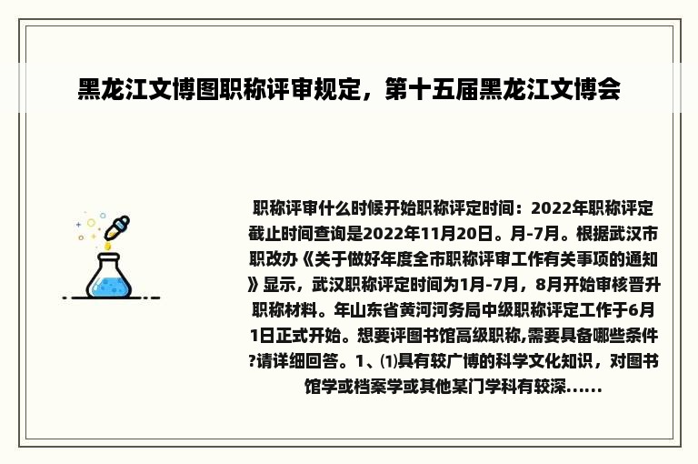 黑龙江文博图职称评审规定，第十五届黑龙江文博会