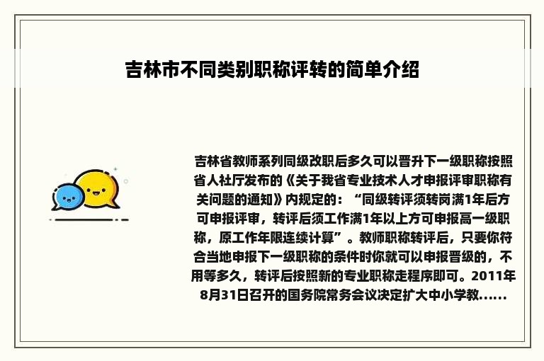 吉林市不同类别职称评转的简单介绍