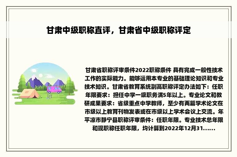 甘肃中级职称直评，甘肃省中级职称评定