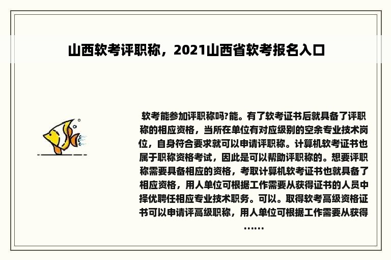 山西软考评职称，2021山西省软考报名入口