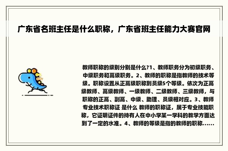 广东省名班主任是什么职称，广东省班主任能力大赛官网