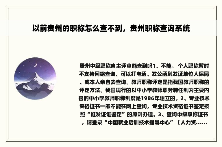 以前贵州的职称怎么查不到，贵州职称查询系统