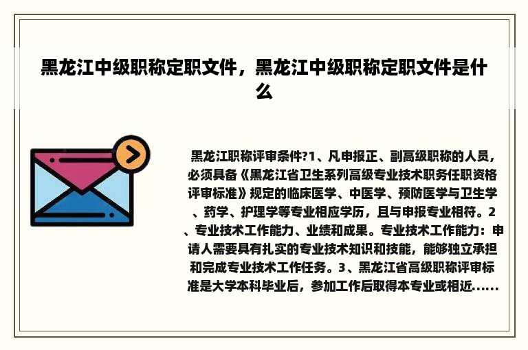 黑龙江中级职称定职文件，黑龙江中级职称定职文件是什么