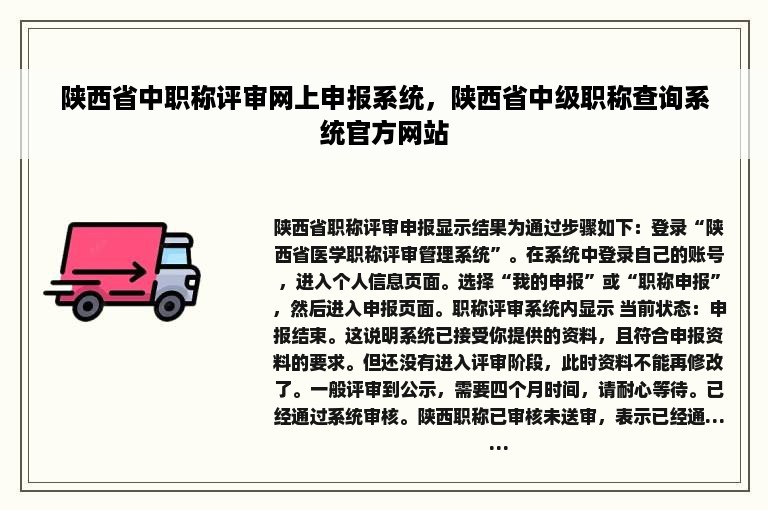 陕西省中职称评审网上申报系统，陕西省中级职称查询系统官方网站