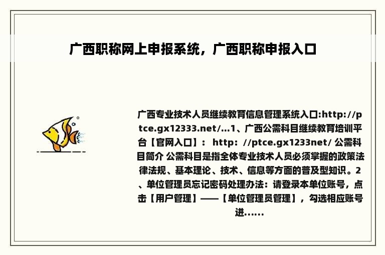 广西职称网上申报系统，广西职称申报入口