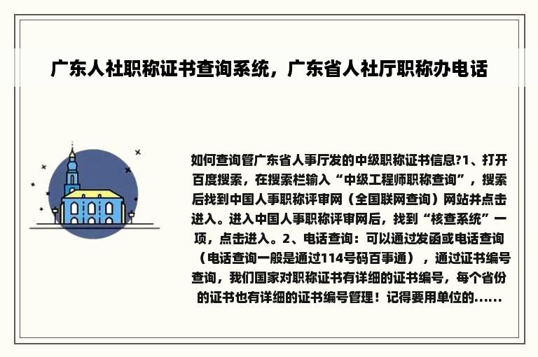 广东人社职称证书查询系统，广东省人社厅职称办电话