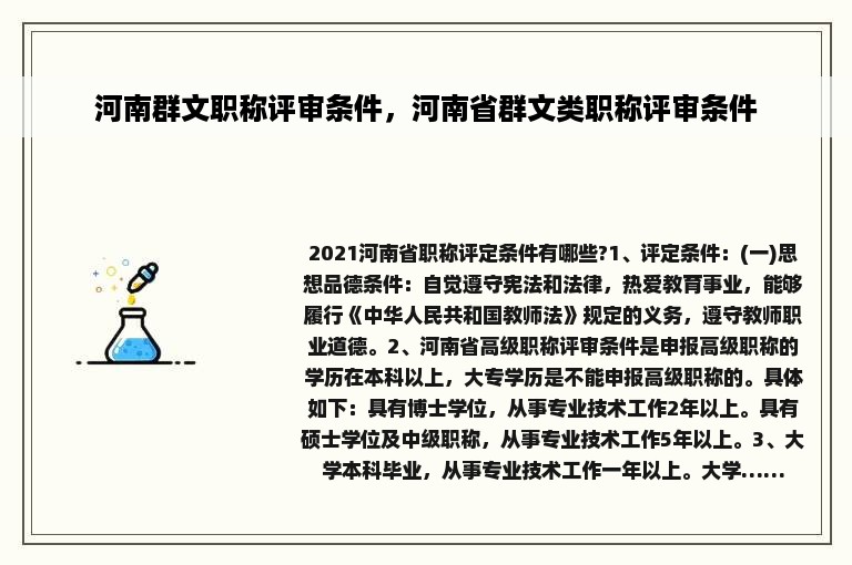 河南群文职称评审条件，河南省群文类职称评审条件