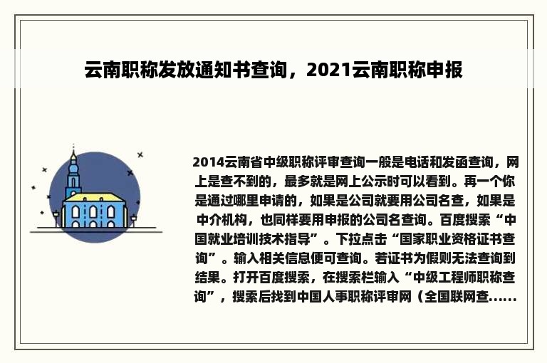 云南职称发放通知书查询，2021云南职称申报