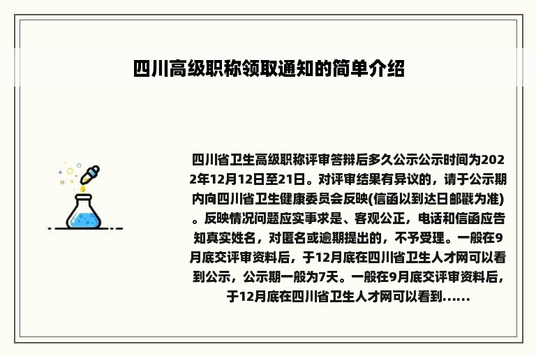 四川高级职称领取通知的简单介绍