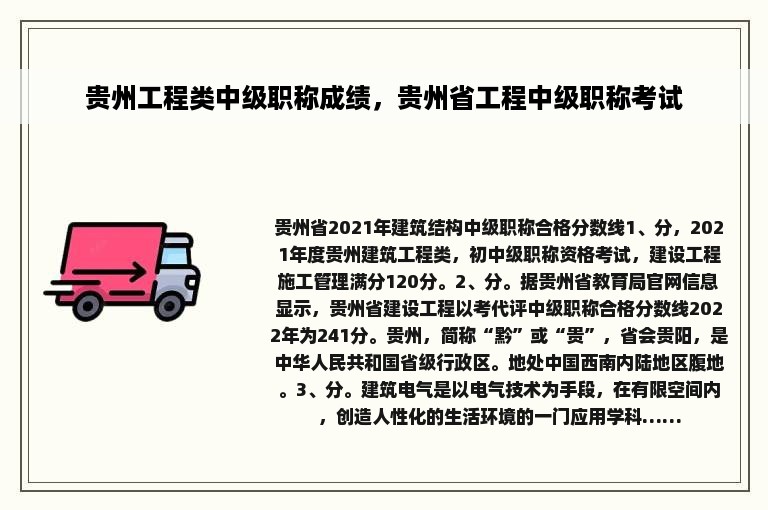 贵州工程类中级职称成绩，贵州省工程中级职称考试