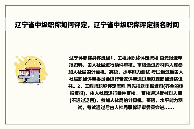 辽宁省中级职称如何评定，辽宁省中级职称评定报名时间