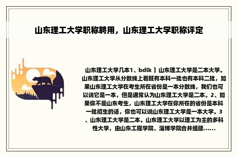 山东理工大学职称聘用，山东理工大学职称评定