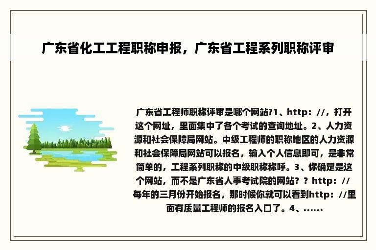 广东省化工工程职称申报，广东省工程系列职称评审