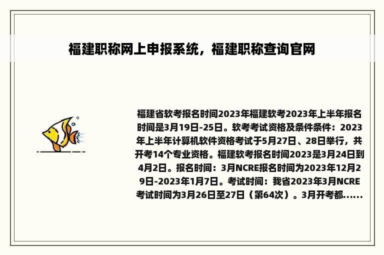 福建职称网上申报系统，福建职称查询官网