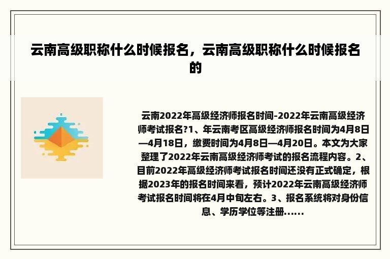 云南高级职称什么时候报名，云南高级职称什么时候报名的