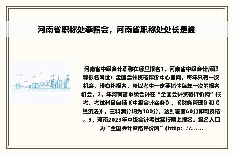 河南省职称处李照会，河南省职称处处长是谁