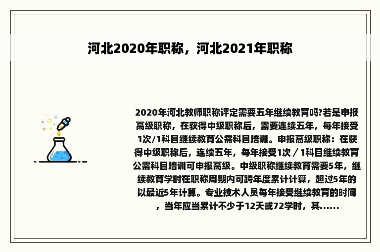 河北2020年职称，河北2021年职称