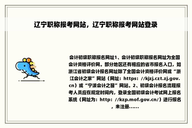 辽宁职称报考网站，辽宁职称报考网站登录