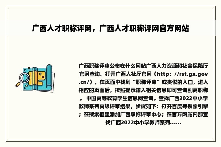 广西人才职称评网，广西人才职称评网官方网站