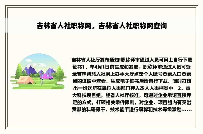 吉林省人社职称网，吉林省人社职称网查询