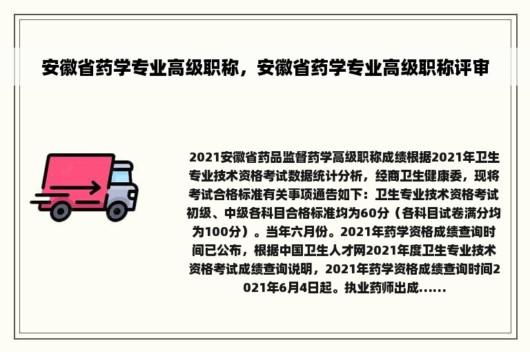 安徽省药学专业高级职称，安徽省药学专业高级职称评审