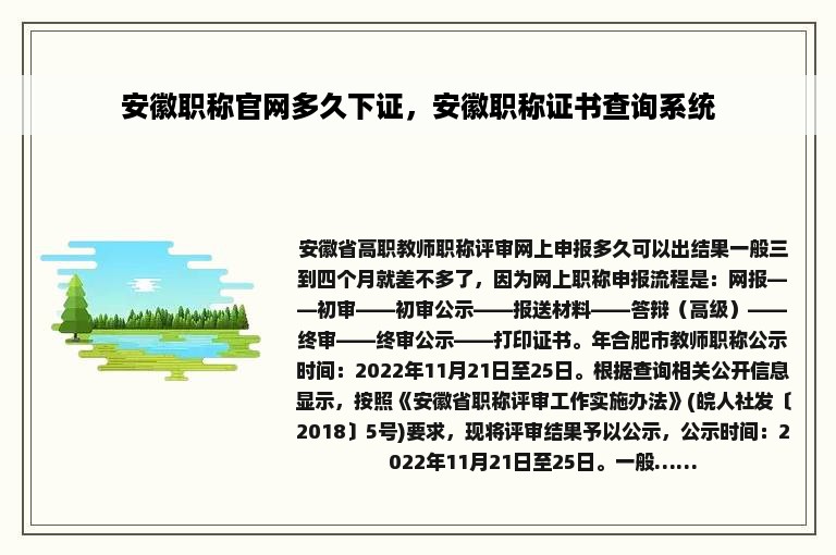 安徽职称官网多久下证，安徽职称证书查询系统