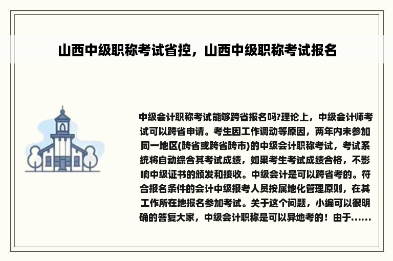 山西中级职称考试省控，山西中级职称考试报名