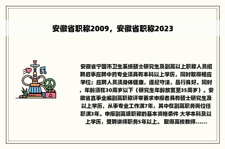 安徽省职称2009，安徽省职称2023