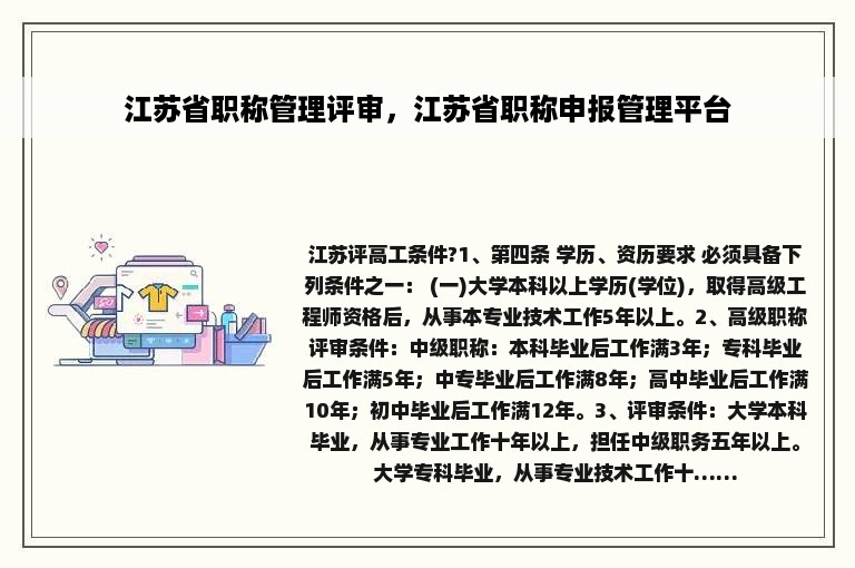 江苏省职称管理评审，江苏省职称申报管理平台