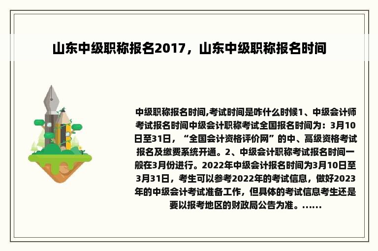 山东中级职称报名2017，山东中级职称报名时间