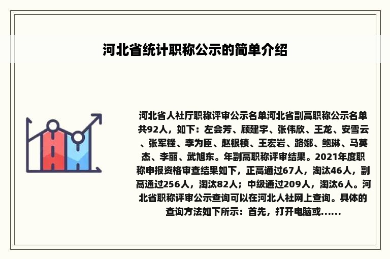 河北省统计职称公示的简单介绍