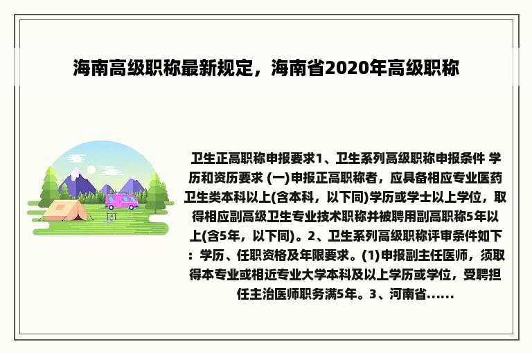 海南高级职称最新规定，海南省2020年高级职称