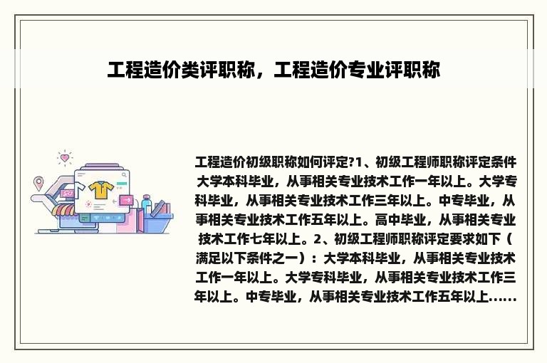 工程造价类评职称，工程造价专业评职称