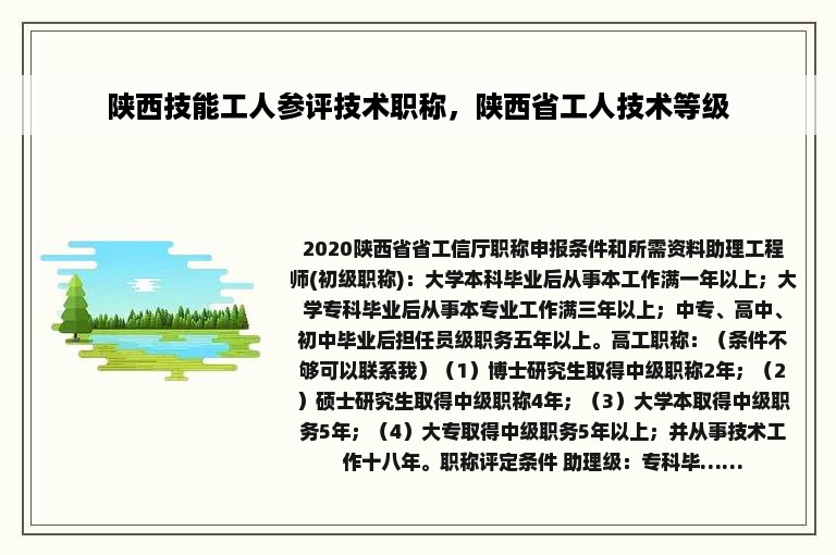 陕西技能工人参评技术职称，陕西省工人技术等级