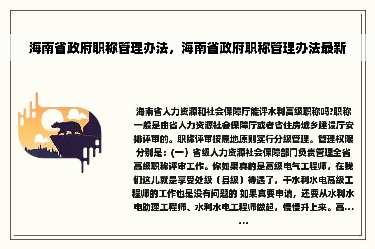 海南省政府职称管理办法，海南省政府职称管理办法最新