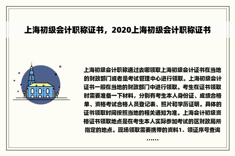 上海初级会计职称证书，2020上海初级会计职称证书