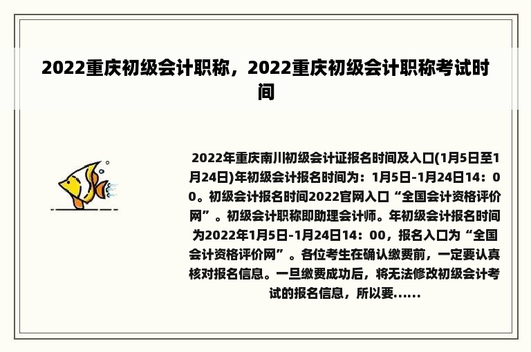 2022重庆初级会计职称，2022重庆初级会计职称考试时间