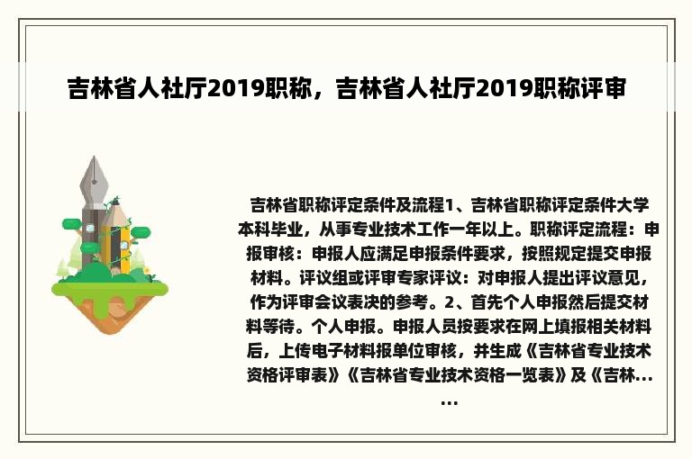 吉林省人社厅2019职称，吉林省人社厅2019职称评审