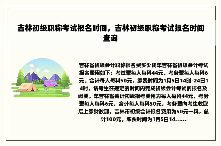 吉林初级职称考试报名时间，吉林初级职称考试报名时间查询