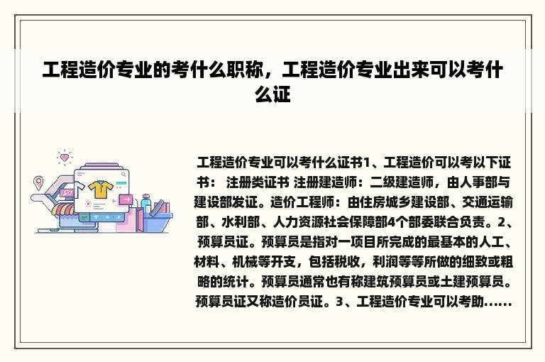 工程造价专业的考什么职称，工程造价专业出来可以考什么证