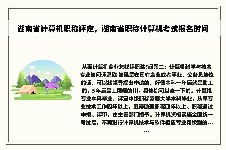 湖南省计算机职称评定，湖南省职称计算机考试报名时间