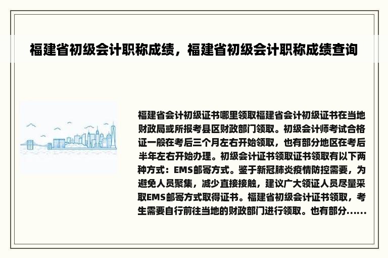 福建省初级会计职称成绩，福建省初级会计职称成绩查询