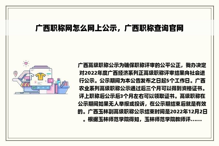 广西职称网怎么网上公示，广西职称查询官网