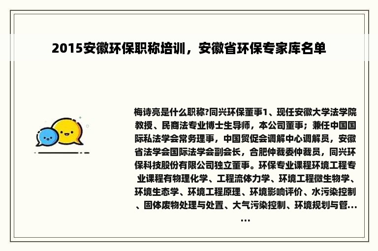 2015安徽环保职称培训，安徽省环保专家库名单