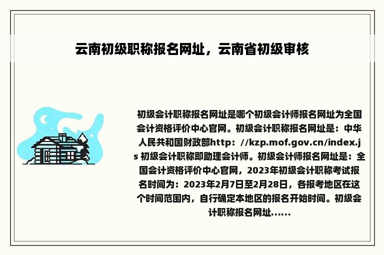 云南初级职称报名网址，云南省初级审核